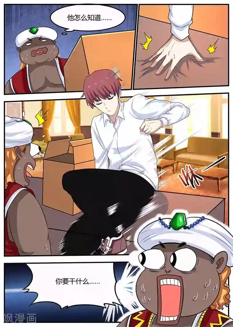 全能装X系统第102话 偷梁换柱