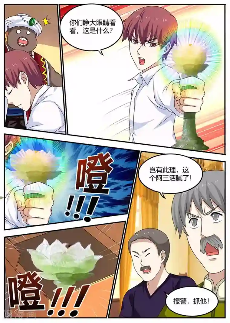 全能装X系统第102话 偷梁换柱