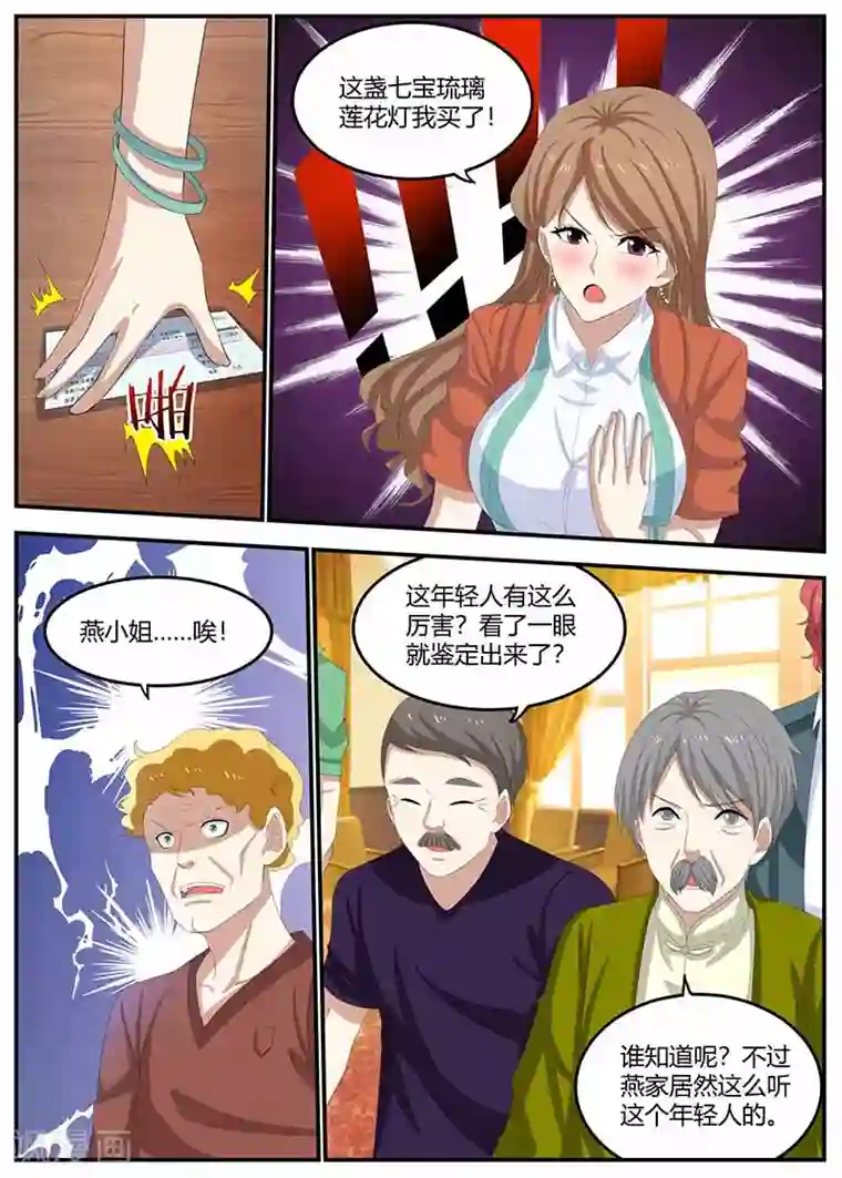 全能装X系统第102话 偷梁换柱