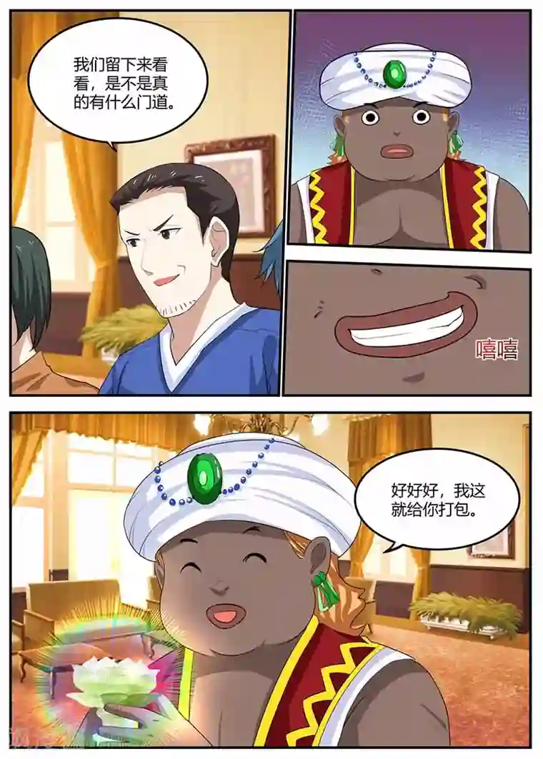 全能装X系统第102话 偷梁换柱