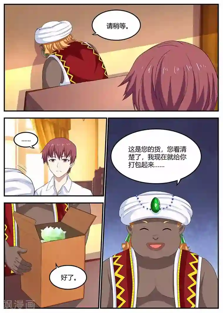 全能装X系统第102话 偷梁换柱