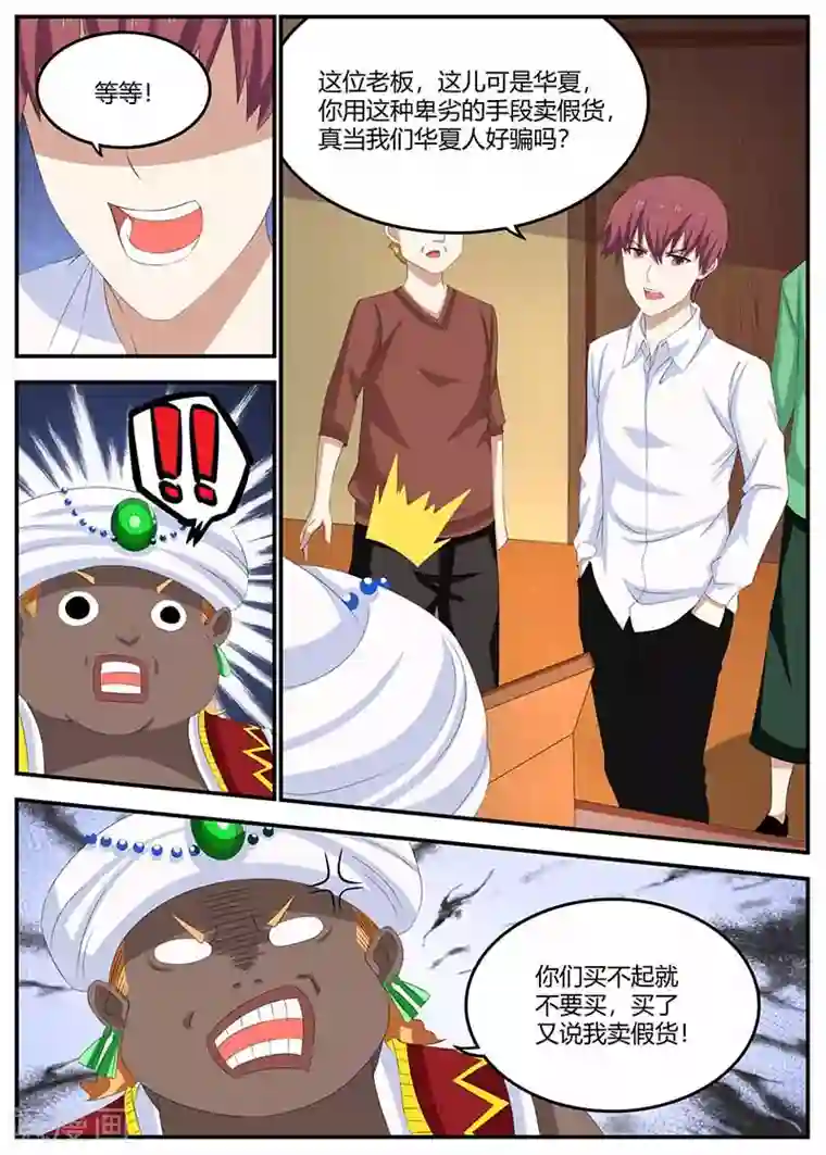 全能装X系统第102话 偷梁换柱