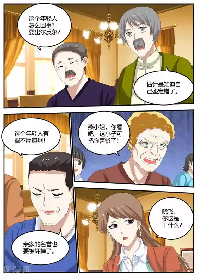 全能装X系统第102话 偷梁换柱