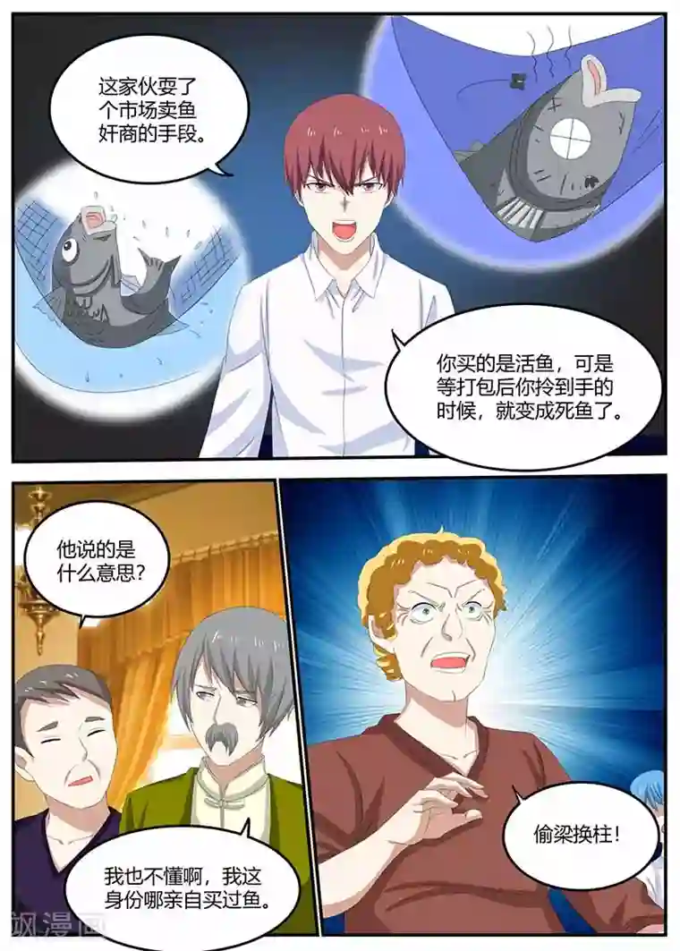 全能装X系统第102话 偷梁换柱