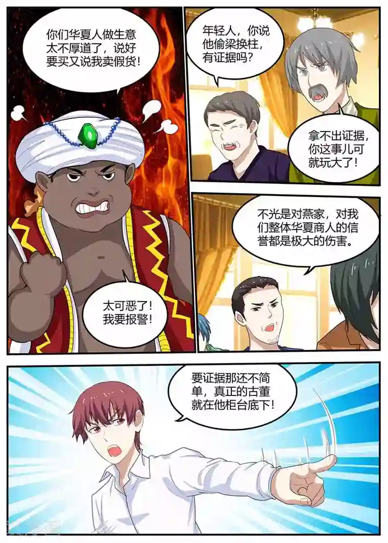 全能装X系统第102话 偷梁换柱