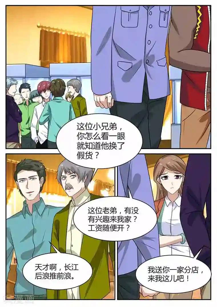 全能装X系统第103话 不差钱