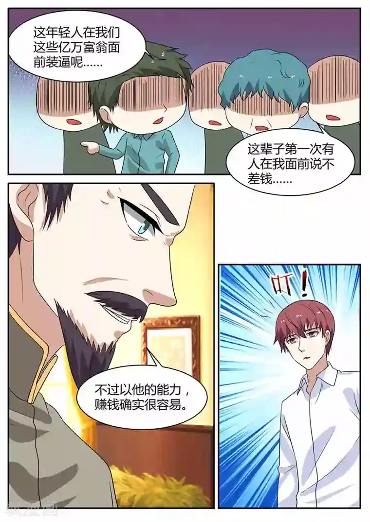 全能装X系统第103话 不差钱