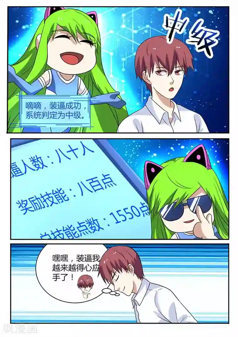 全能装X系统第103话 不差钱