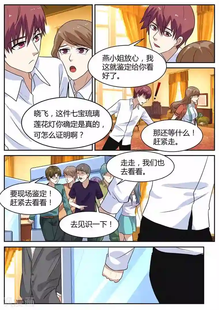 全能装X系统第103话 不差钱