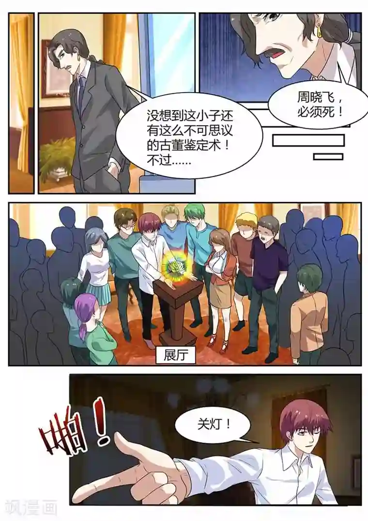 全能装X系统第103话 不差钱