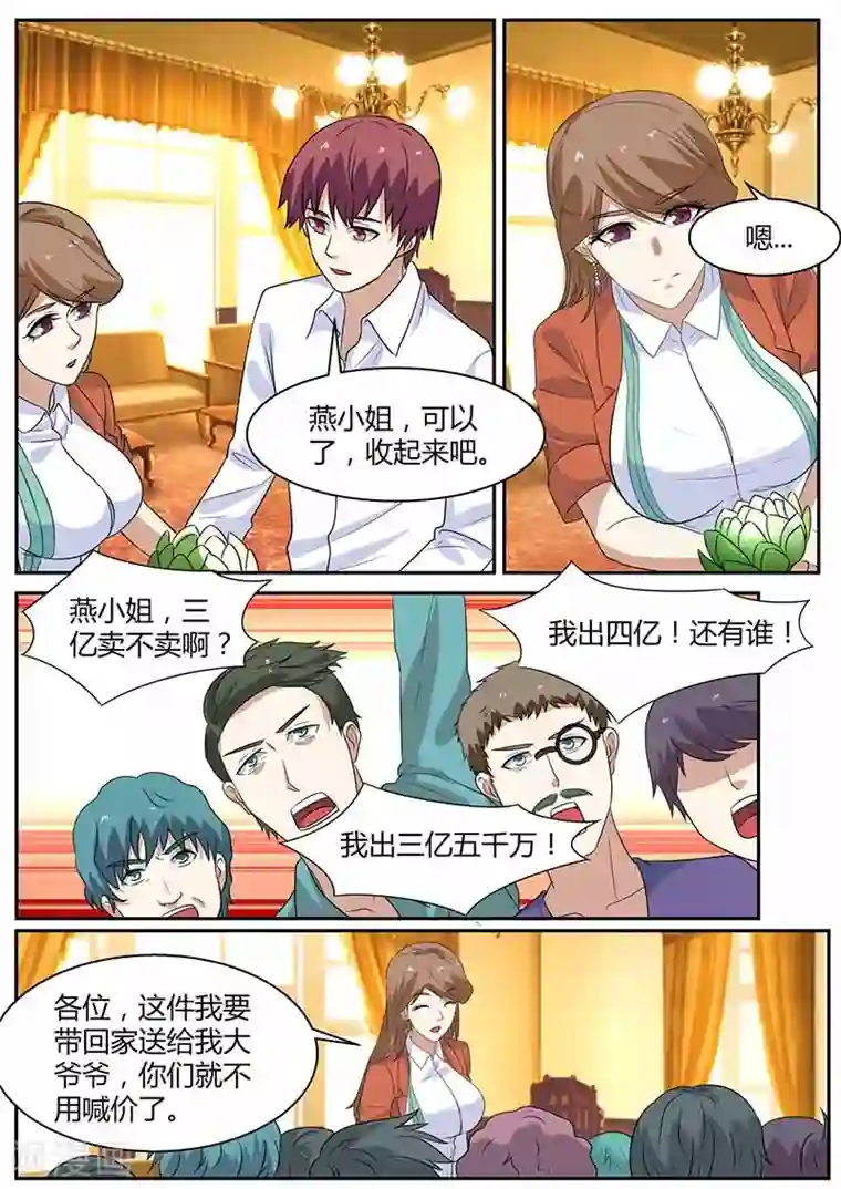 全能装X系统第103话 不差钱