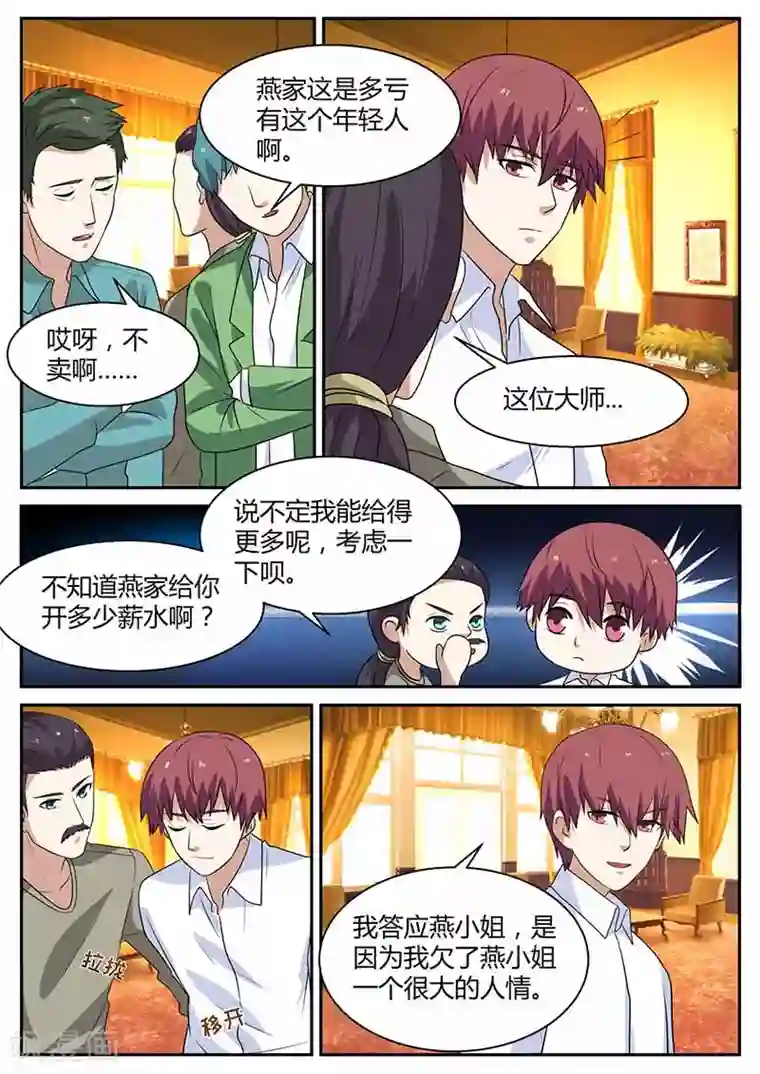 全能装X系统第103话 不差钱