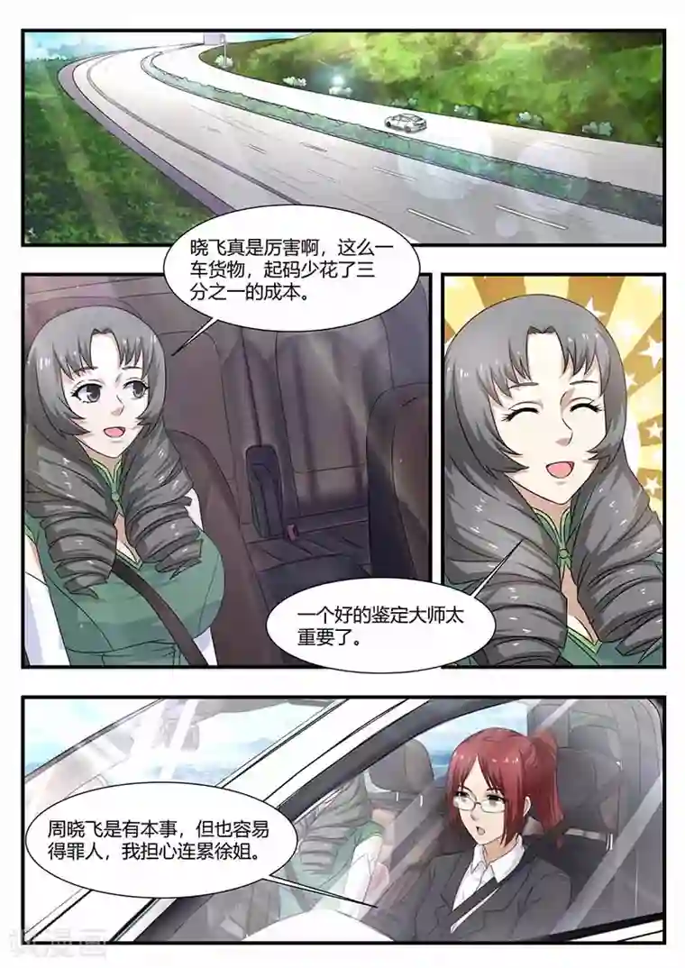 全能装X系统第104话 绑架