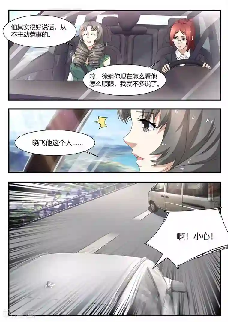 全能装X系统第104话 绑架