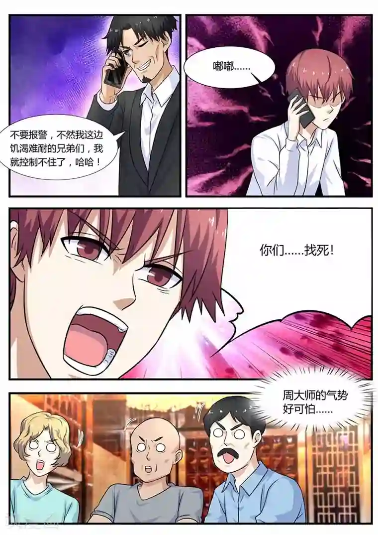 阿giao扣扇贝第104话 绑架