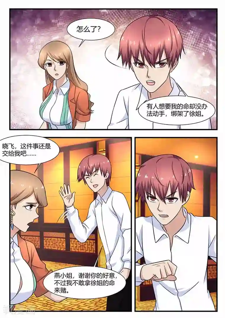 阿giao扣扇贝第104话 绑架