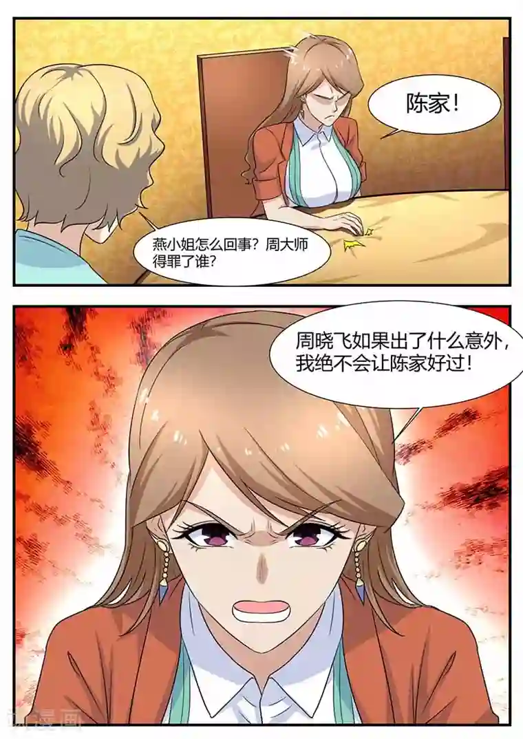 阿giao扣扇贝第104话 绑架