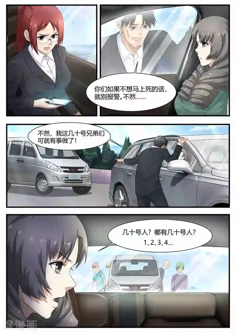 全能装X系统第104话 绑架