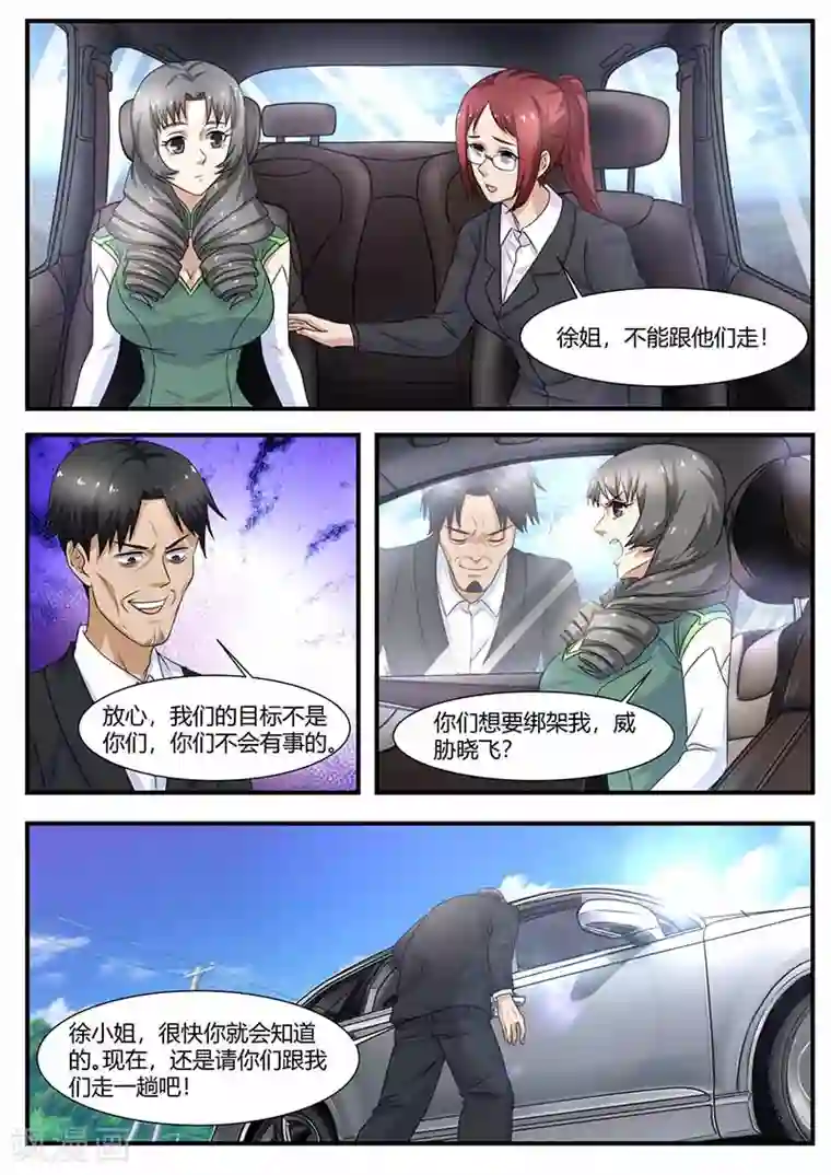 全能装X系统第104话 绑架