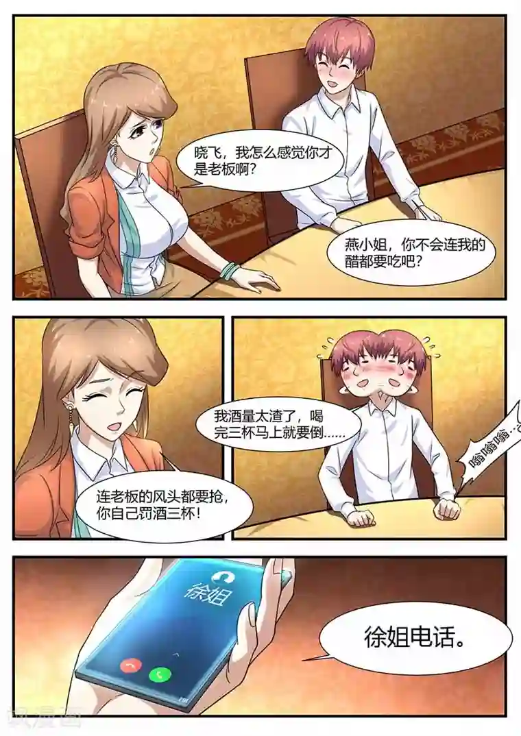 阿giao扣扇贝第104话 绑架