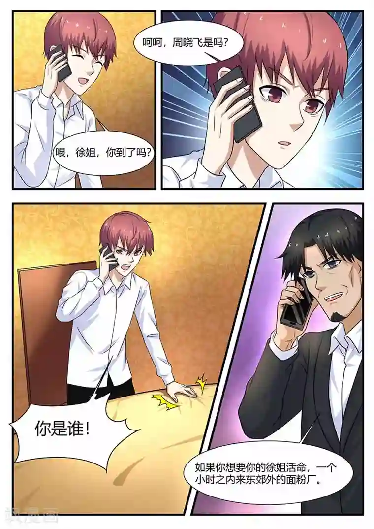 阿giao扣扇贝第104话 绑架