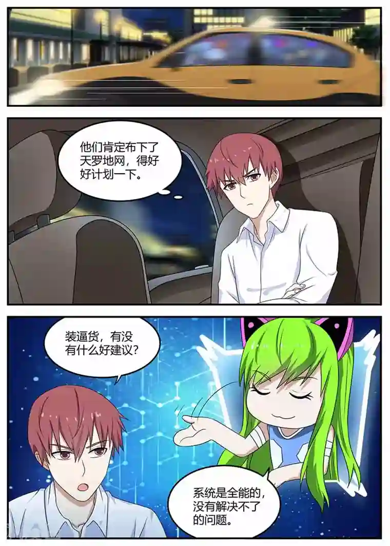 全能装X系统第105话 动手