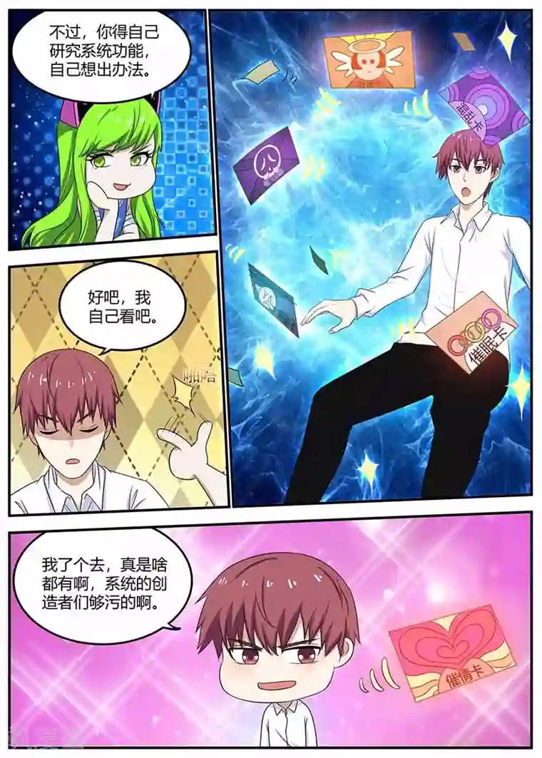 全能装X系统第105话 动手