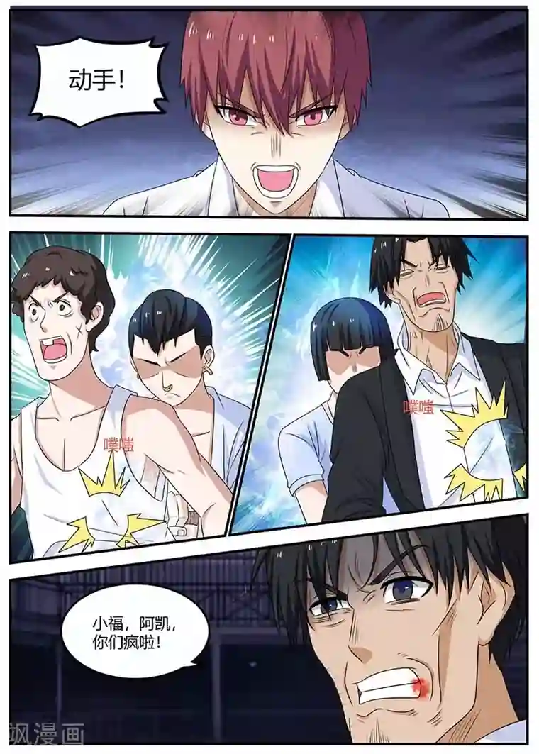 全能装X系统第105话 动手