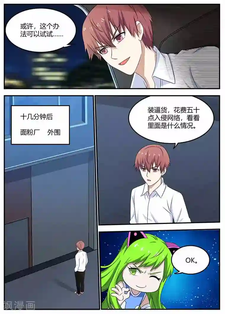 全能装X系统第105话 动手