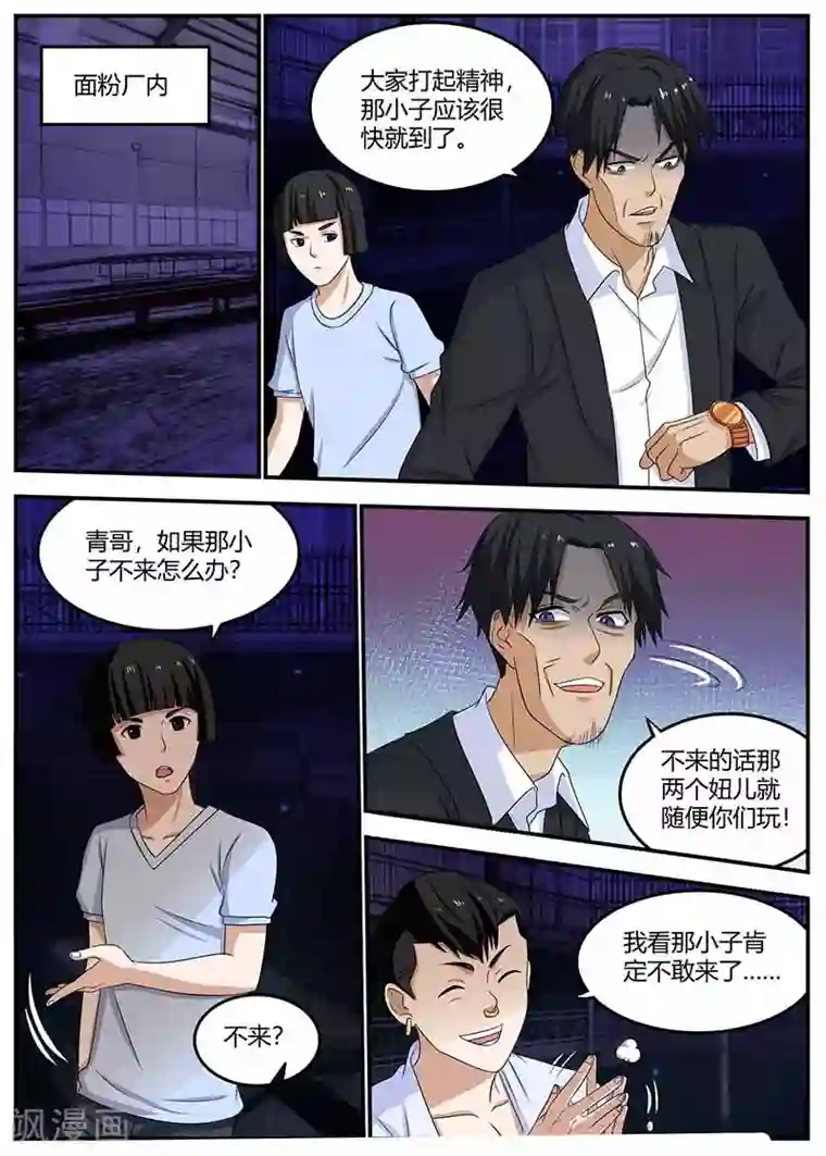 全能装X系统第105话 动手