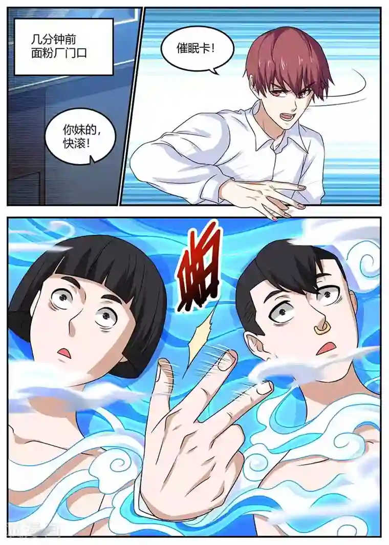 全能装X系统第106话 催眠