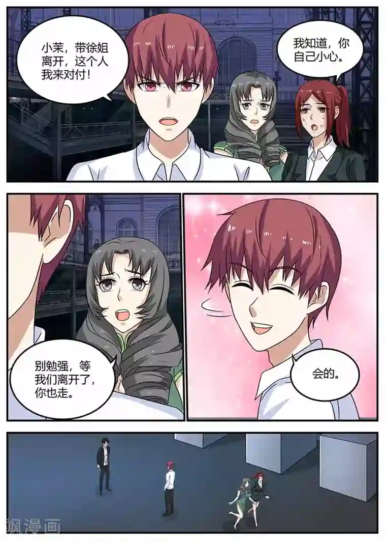 全能装X系统第106话 催眠