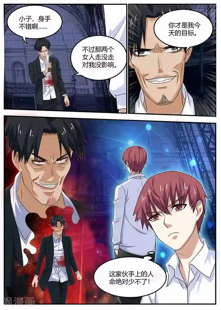 全能装X系统第106话 催眠