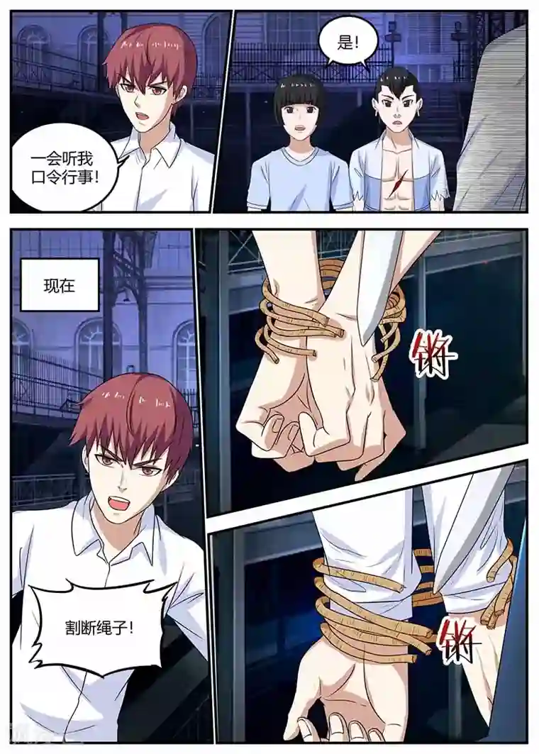 全能装X系统第106话 催眠