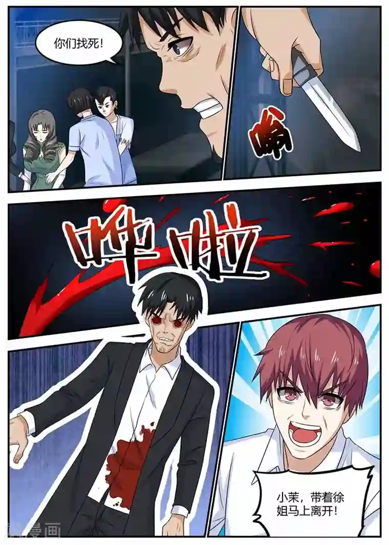 全能装X系统第106话 催眠