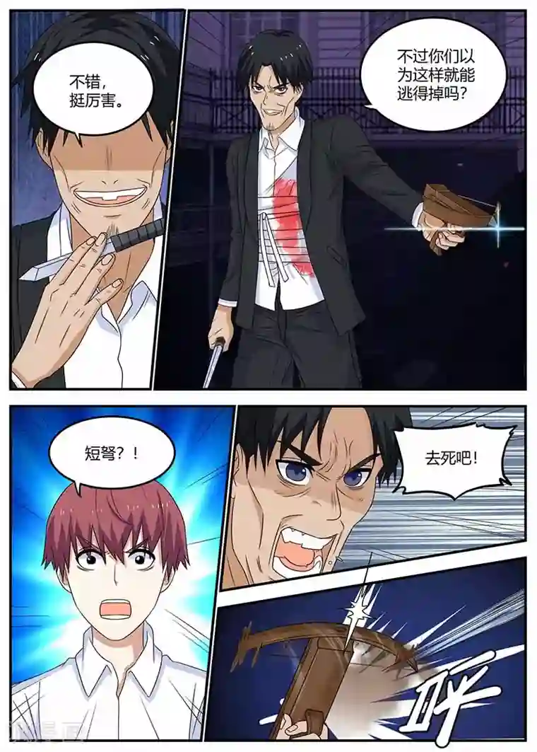 全能装X系统第106话 催眠