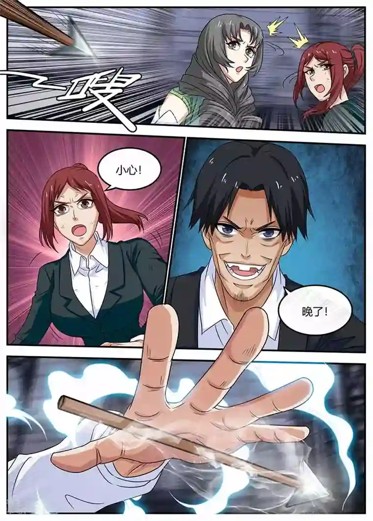 全能装X系统第106话 催眠