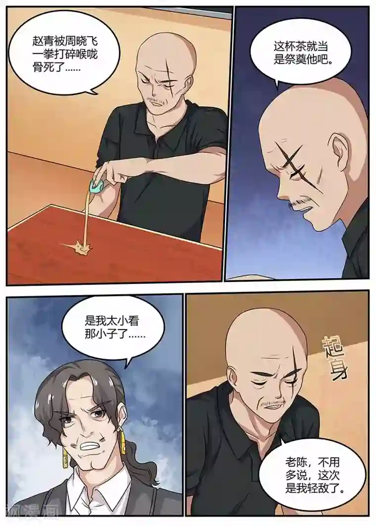 全能装X系统第107话 亏大了