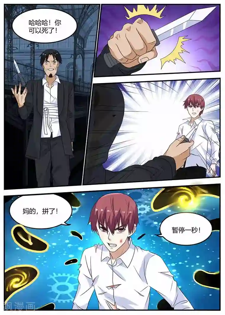 全能装X系统第107话 亏大了