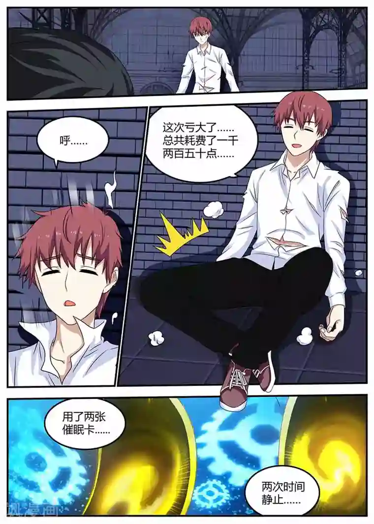 全能装X系统第107话 亏大了