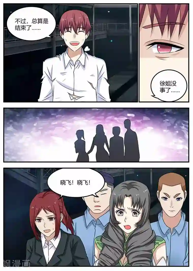 全能装X系统第107话 亏大了