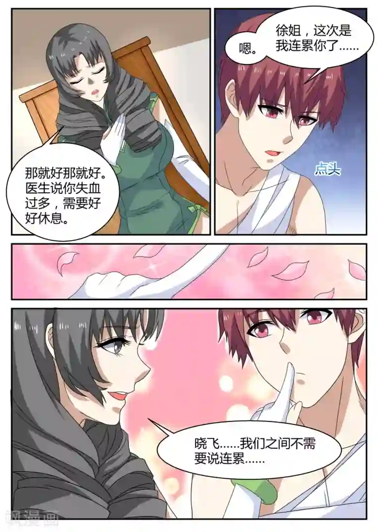 全能装X系统第108话 保镖