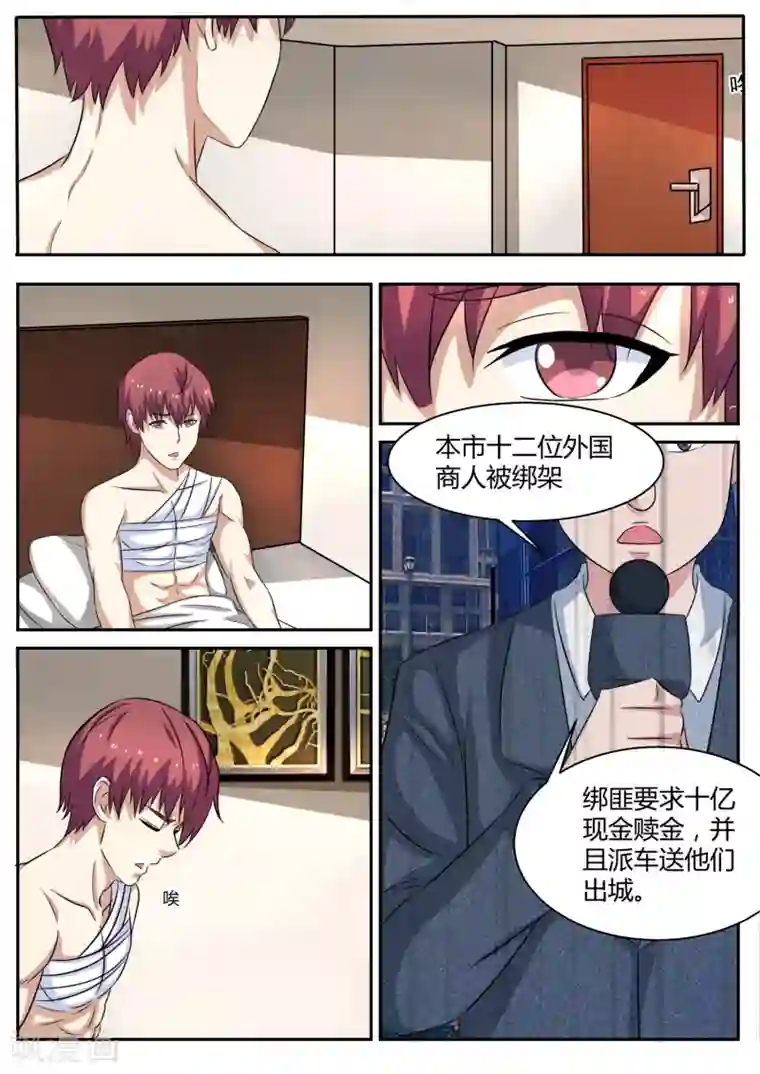 全能装X系统第108话 保镖