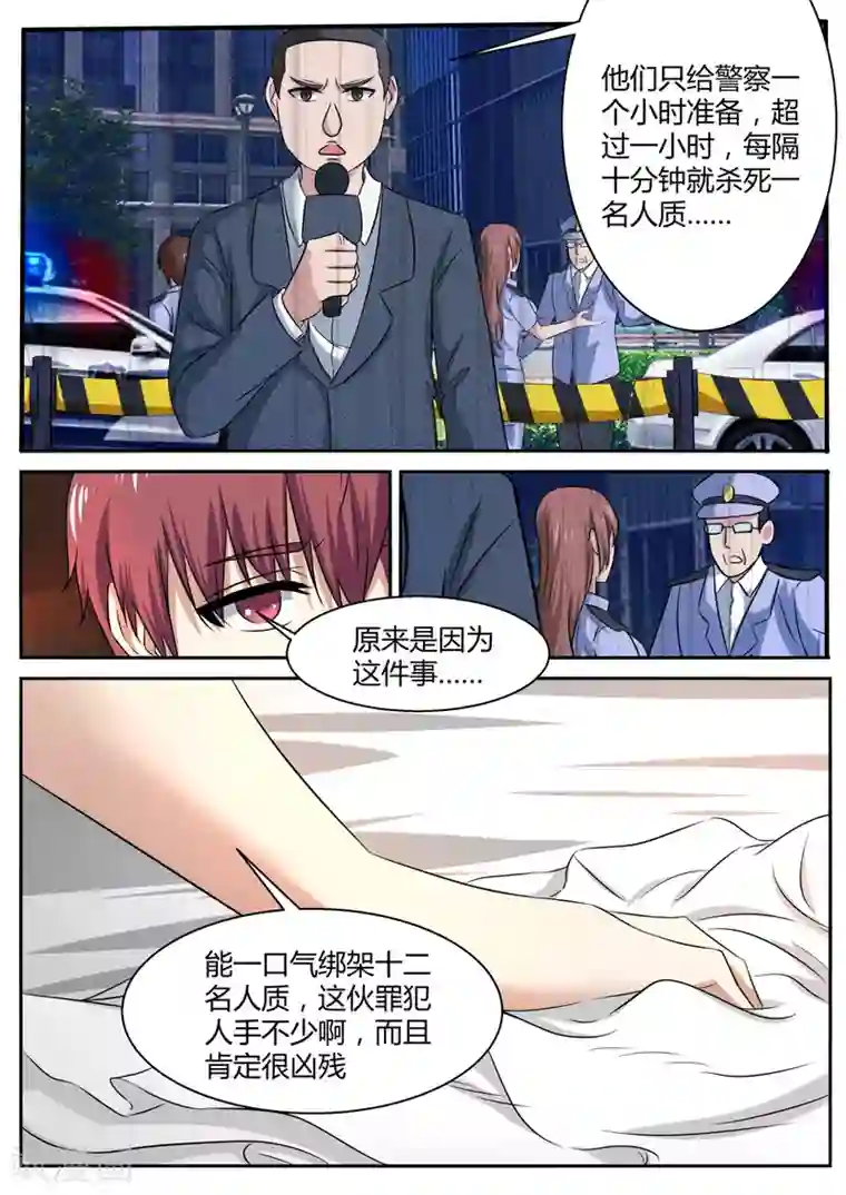 全能装X系统第108话 保镖