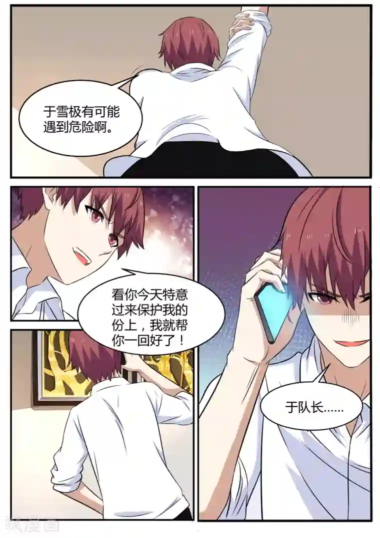 全能装X系统第108话 保镖