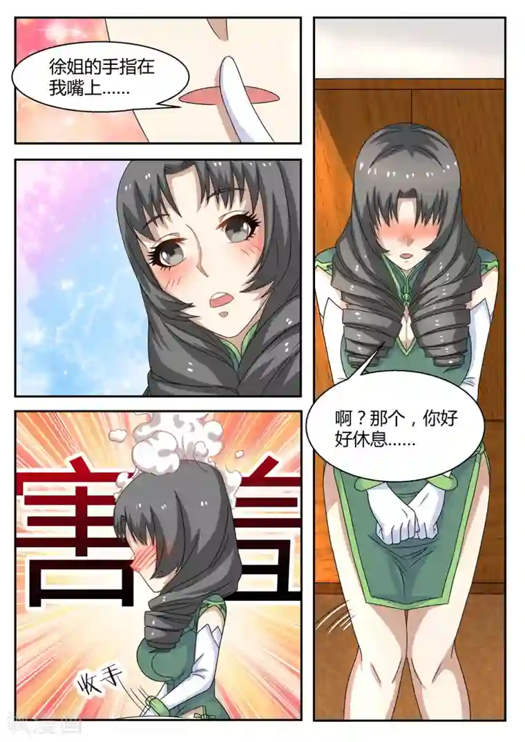 全能装X系统第108话 保镖