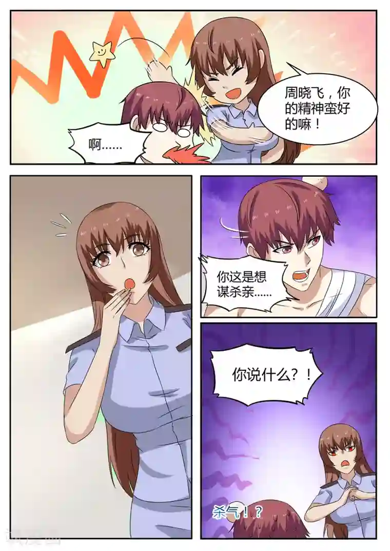 全能装X系统第108话 保镖