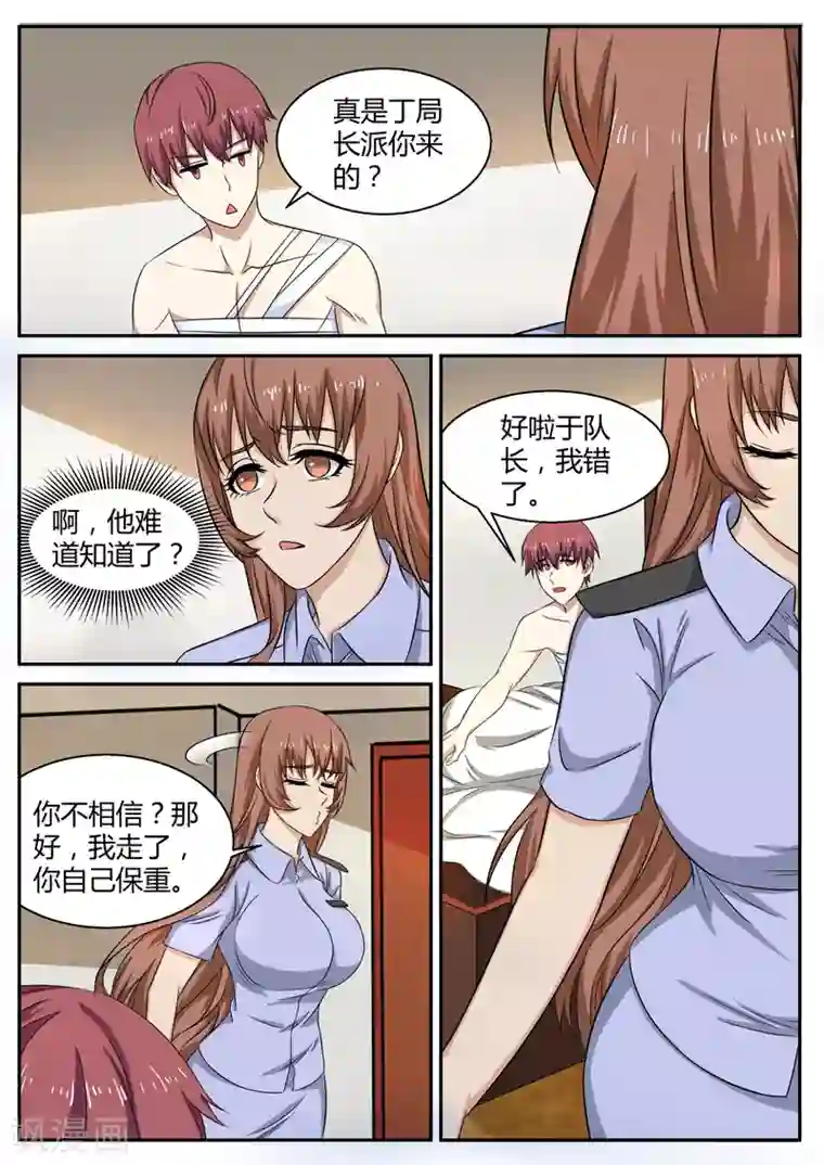 全能装X系统第108话 保镖