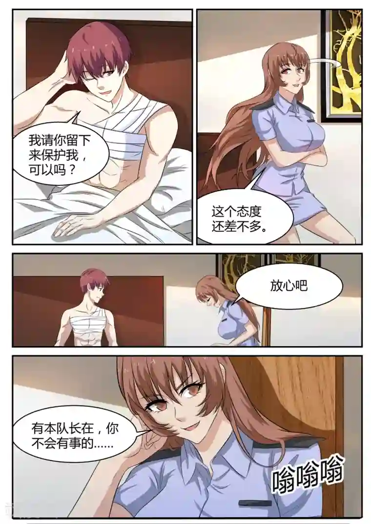 全能装X系统第108话 保镖