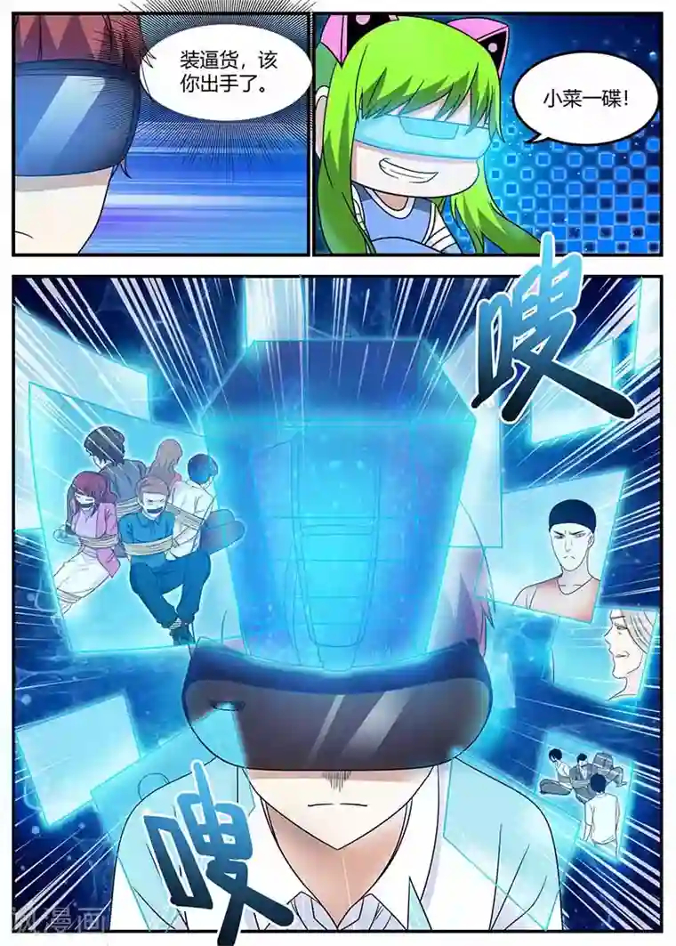 全能装X系统第109话 帮忙